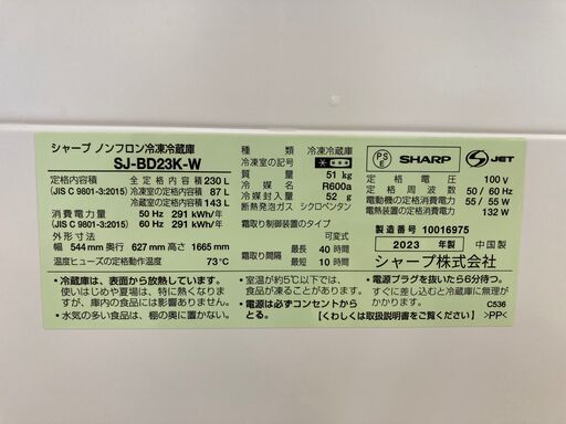 A-029★ジモティ割引あり★【リユースのサカイ野々市店】冷蔵庫 シャープ  SJ-BD23K-W 2022年製 ※クリーニング済み/当店3ヶ月保証 A-029☆ジモティ割引あり☆【リユースのサカイ野々市店】冷蔵庫