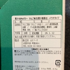 太陽のめぐみ　りんごゼリーの画像