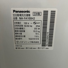 パナソニック　洗濯機　容量10キロの画像