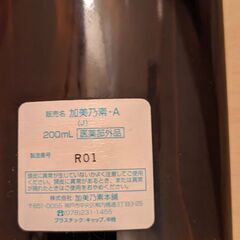 加美乃素A200ml　開封済み　瓶含めての重量　４４３グラム　の画像