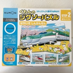 くもんのジグソーパズル　ステップ2 はやいぞしんかんせんの画像