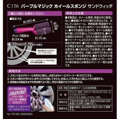 車用ホイール 専用 スポンジ　
カーメイトの画像