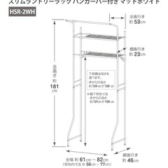 スリムランドリーラック　マットホワイトの画像