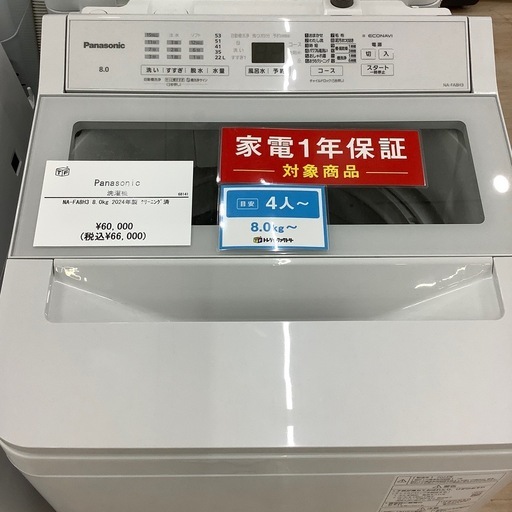 【値下げしました】【家電1年保証付き】Panasonic 洗濯機のご紹介です！