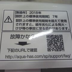 AQUA 4.5kg 全自動洗濯機 AQW-S45E 白 2018年製 アクア 洗濯機 新生活 札幌市東区 新道東店の画像