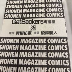 中古品　漫画　Get Backers-奪還屋-　全３９巻+αの画像