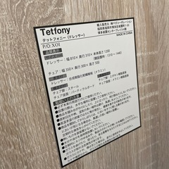 テットフォニー　ドレッサー　の画像