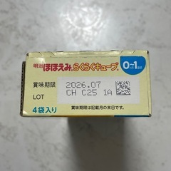 【未開封】明治ほほえみ　らくらくキューブ（200ml×4袋）の画像