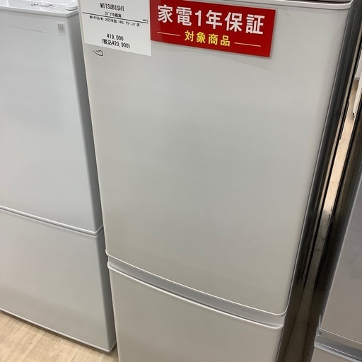 【家電1年保証付き】MITSUBISHI 2ドア冷蔵庫のご紹介です！