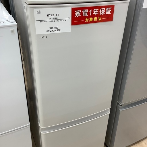 【家電1年保証付き】MITSUBISHI 2ドア冷蔵庫のご紹介です！