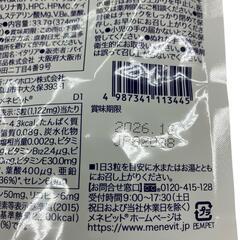 186000 新品未使用 メネビット　エレビット 2点まとめ売り [250822HM220100]の画像