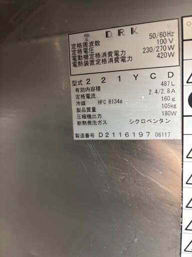 業務用冷蔵庫