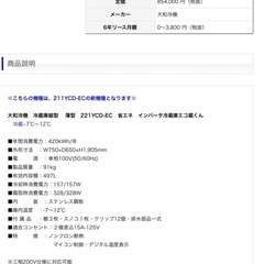 業務用冷蔵庫の画像
