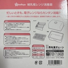 哺乳瓶 レンジ 消毒器の画像