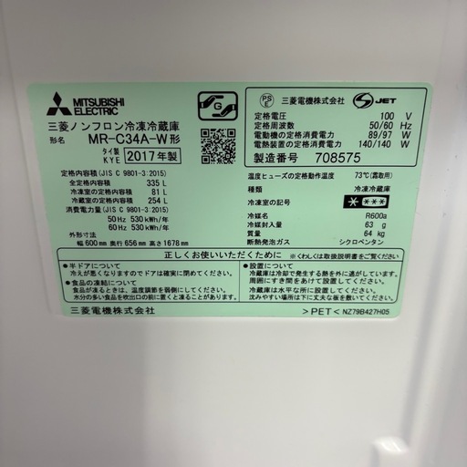 【訳あり品】北海道  帯広  2017年製  三菱  キッチン家電  冷蔵庫  モノココ  モノココ帯広店
