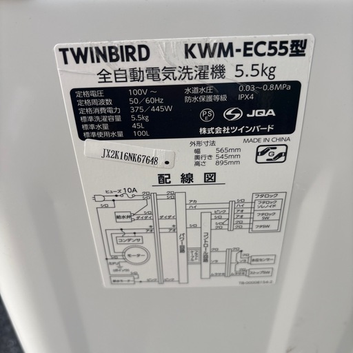 TWINBIRD 全自動電気洗濯機 KWM-EC55型 2022年製 5.5kg