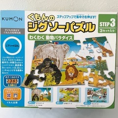 くもんのジグソーパズル　ステップ3 わくわく動物パラダイスの画像