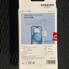 20w USB-C 急速充電器の画像