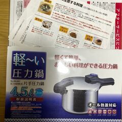 パール金属　軽〜い圧力鍋 4.5L HB-2057の画像