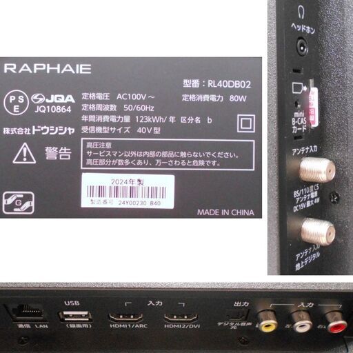 ♪RAPHAIE/ラファイエ/ドウシシャ 液晶テレビ RL40DB02 40型TV 2024年♪