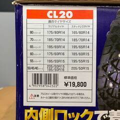 L1 未使用 KEIKA ゴリラコマンダーⅡ CL20 タイヤチェーン 車用品 40914M03の画像