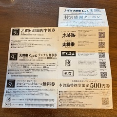 くいどん・木曽路グループ食事券セットの画像
