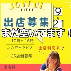 【再】募集中八戸ラピア出店