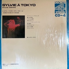 再生確認済　シルヴィ・バルタン ・オン・ステージ　4Channel  
レコードの画像