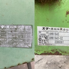 スター マニアスプレッダ AMN1840/TMS1560 ジョイント付 積載1500KG 堆肥散布機 中古 作動確認済み 引き取り限定の画像