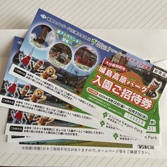 城島高原パーク　入園料無料チケットの画像