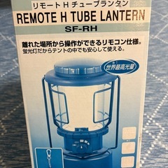 リモートHチューブランタンの画像