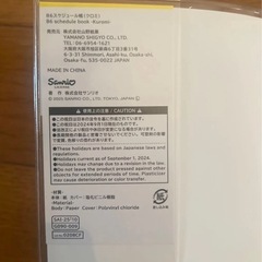 クロミ　スケジュール帳　サンリオの画像