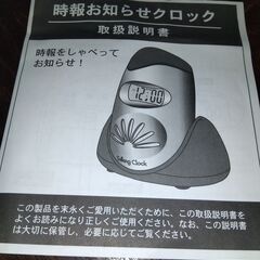 時報お知らせクロック（新品）の画像