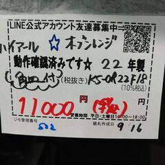 3か月間保証☆配達有り！11000円(税込）ハイアール オーブンレンジ 庫内フラット 角皿付 2022年製の画像