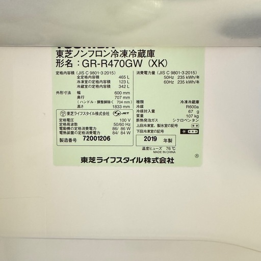 TOSHIBA冷蔵庫2019年 タッチドア 鏡面 製氷機
