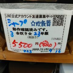 品質保証☆配達有り！5500円(税込）シャープ 3合炊き マイコンジャー炊飯器 2023年製 ブラックの画像