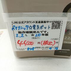 品質保証☆配達有り！4400円(税込）パナソニック 2.2L 電動ポット 電動マイコンジャーポット 2020年製の画像