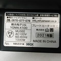 品質保証☆配達有り！3300円(税込）ヤマゼン 電気グリル 電気焼肉器 30cm×20cmの画像