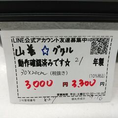 品質保証☆配達有り！3300円(税込）ヤマゼン 電気グリル 電気焼肉器 30cm×20cmの画像