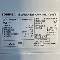 TOSHIBA 東芝　電気洗濯機　AW-7GME2 2023年製　7.0kg 動作品の画像