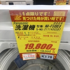 K178★2021年製Panasonic製5.0㌔洗濯機★6ヶ月保証付き★近隣配送・設置可の画像