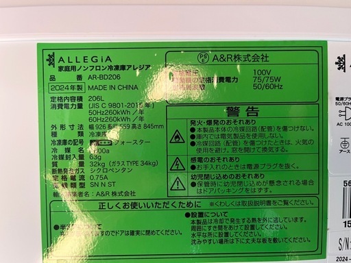 2024年製 ALLEGiA 冷凍庫　冷凍ストッカー　206L AR-BD206 　
