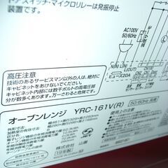 （1台限り★ジモティー特典あり★トーストが焼ける）山善　オーブンレンジ　２０１９年製　YRC-161V　ヘルツフリー　赤　ターンテーブル　高く買取るゾウ八幡東店の画像