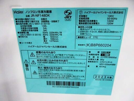 冷蔵庫 148L 2023年製 Haier JR-NF148DK ブラック 黒 2ドア 右開き 100Lクラス 家電 一人暮らし ハイアール 苫小牧西店