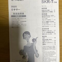 タイガー　小型ミキサー　SKR-T250の画像