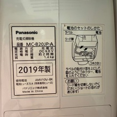 Panasonic充電式掃除機コードレスの画像