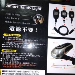 スマートハンディライト（新品）の画像