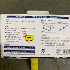 【INNOVA】 イノバ ワンタッチコテバケ 150mm 4個 セット まとめ まとめ売り 内装 外装 DIY  A0408の画像