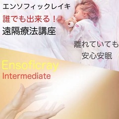 イライラ💢怒りを引き寄せる肉体を浄化✨【Ensoficray REIKI講座その後】の画像