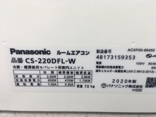 取り付け込み❗️6畳から8畳用パナソニック2020年製‼️